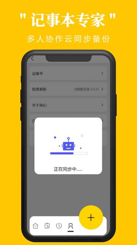 记事本专家app电子版