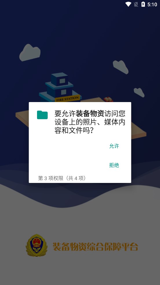 装备物资保障服务平台