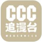 ccc追漫台app免费版