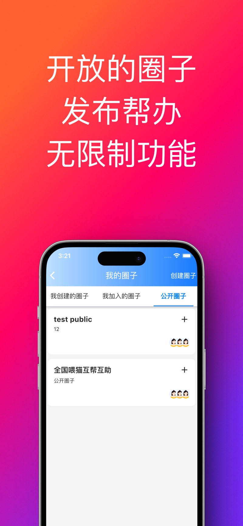 帮办助手 飞信app