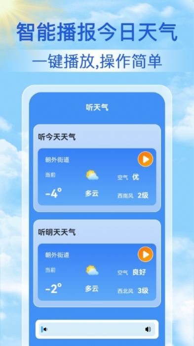 启筝天气准点报软件