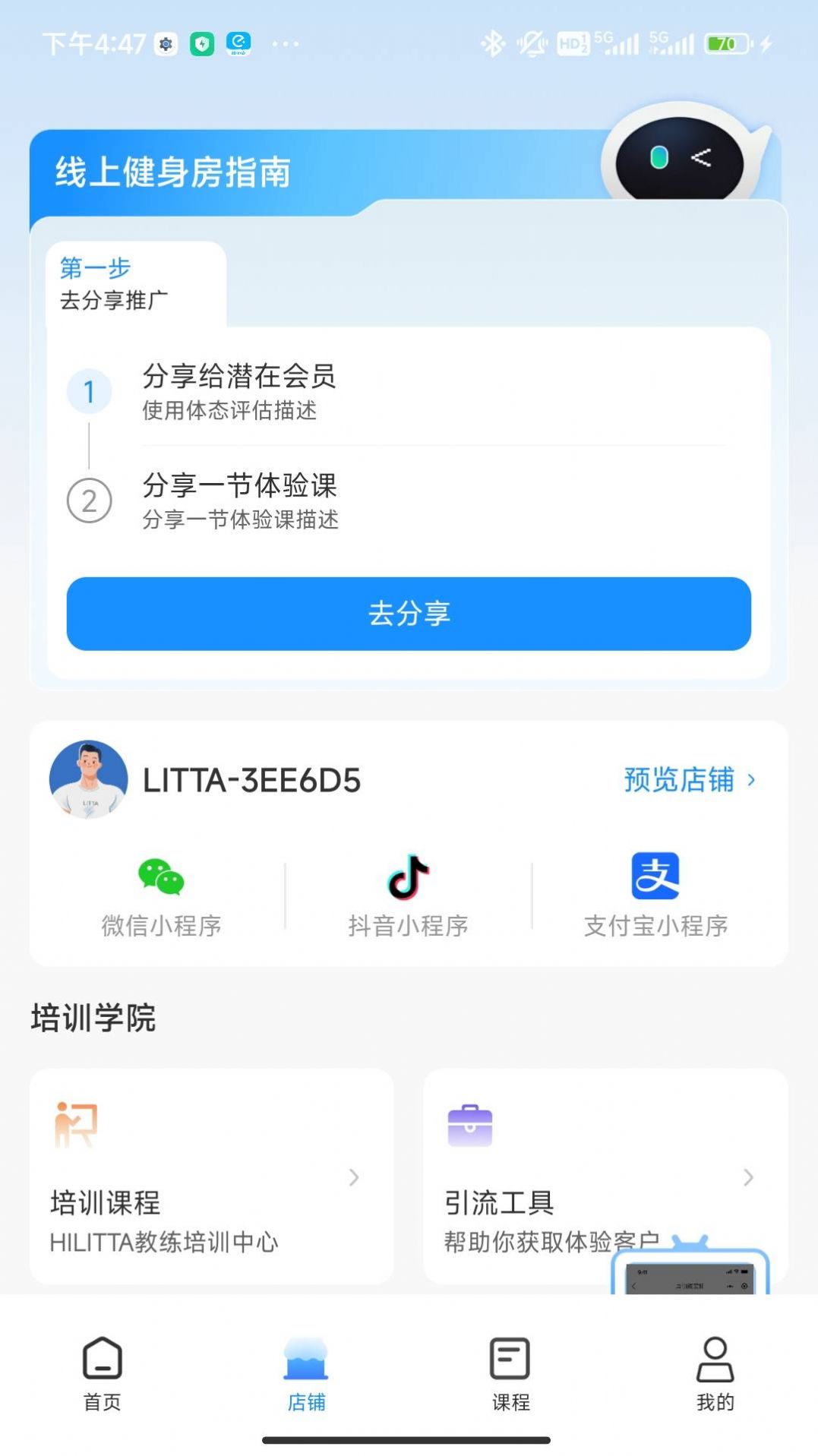 LITTA商家端app客户端