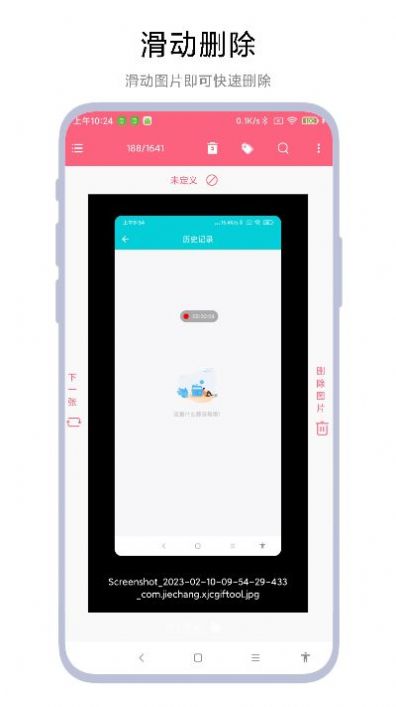 图片滑动删除器app