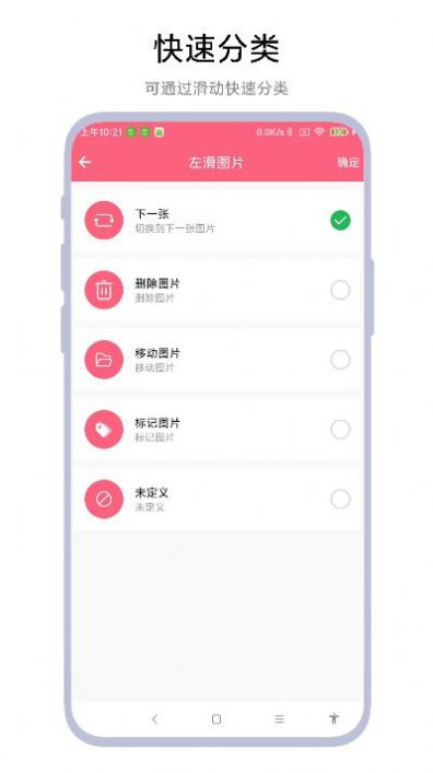 图片滑动删除器app