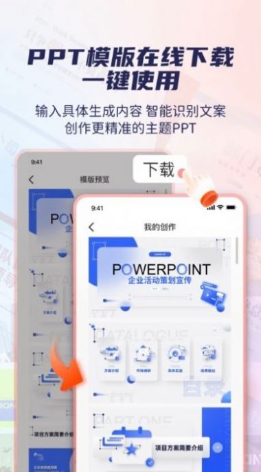 爱做ppt免费