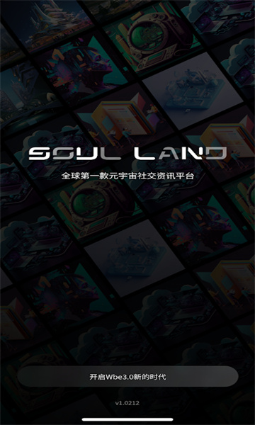 Soul Land元宇宙软件