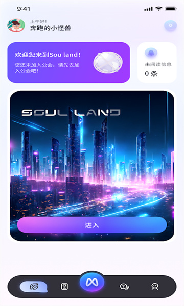 Soul Land元宇宙软件