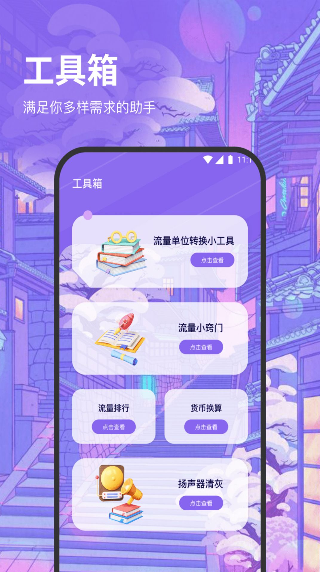 超风流量王app免费版