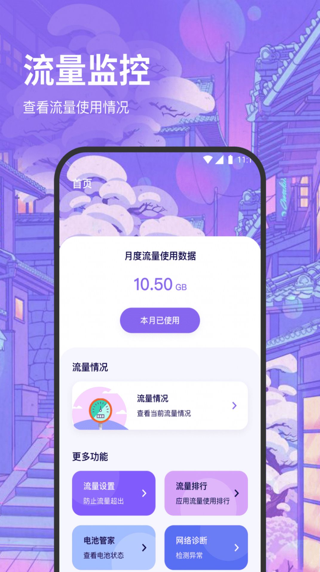 超风流量王app免费版