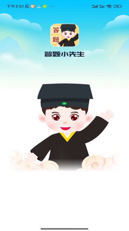 答题小先生学习软件