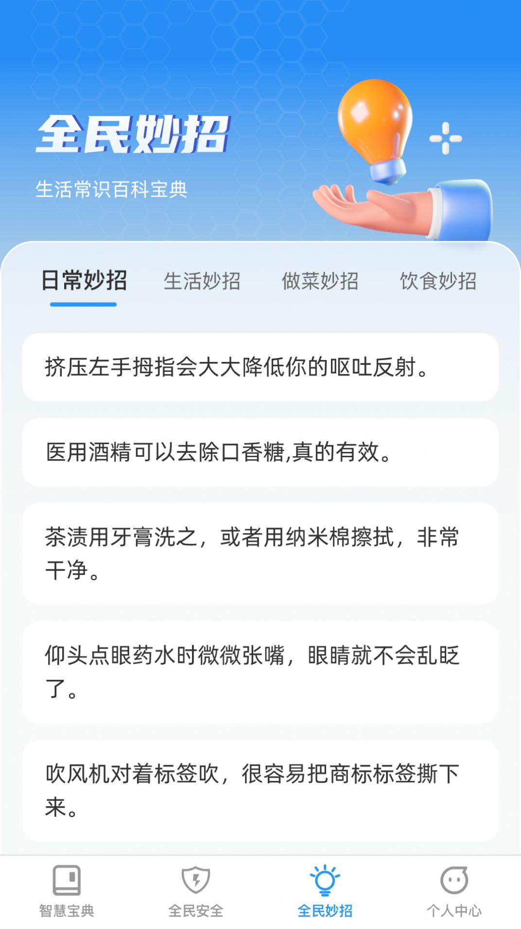 全民智慧宝免费