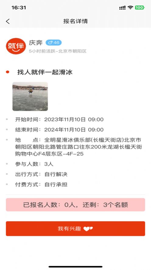 就伴聊天交友