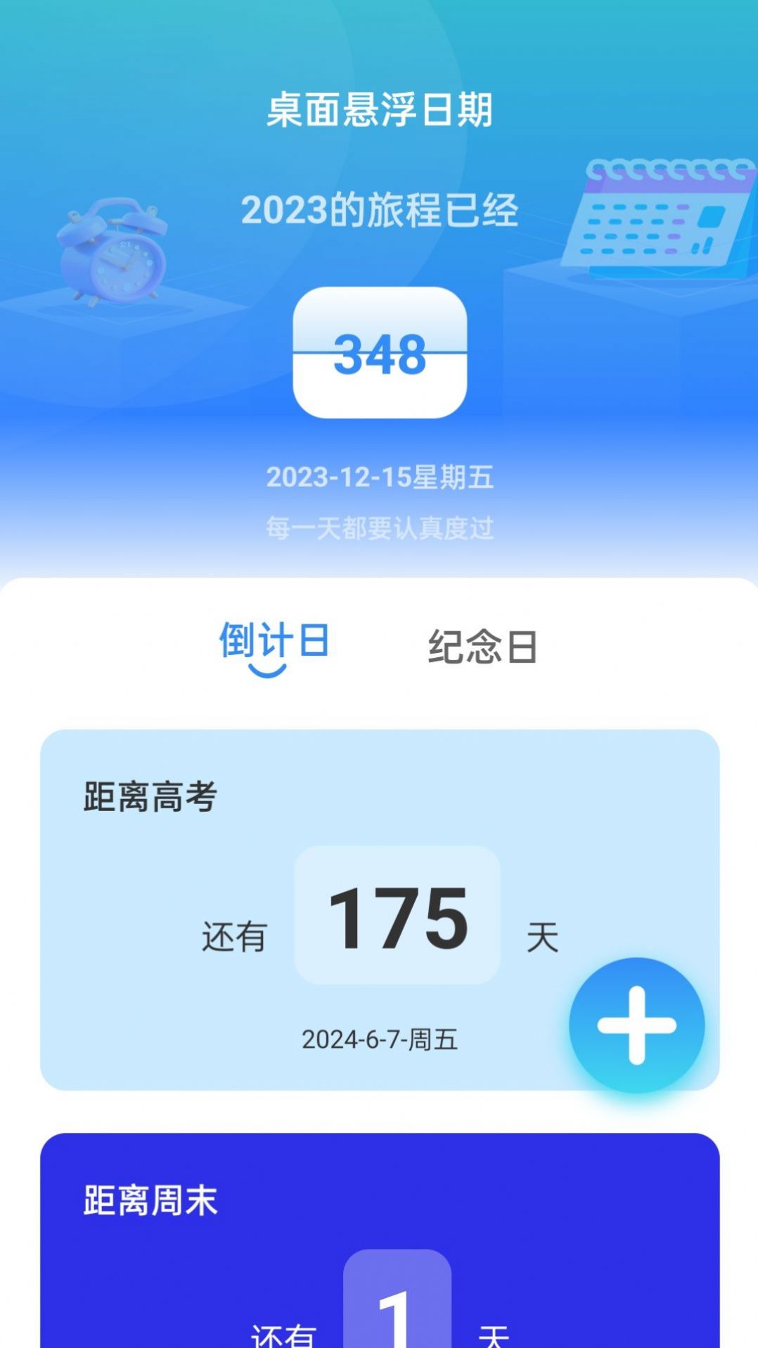 时光悬浮卫士软件