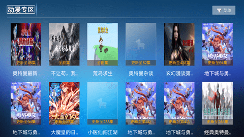 东明影视TV app