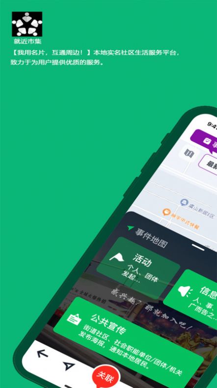 就近市集app