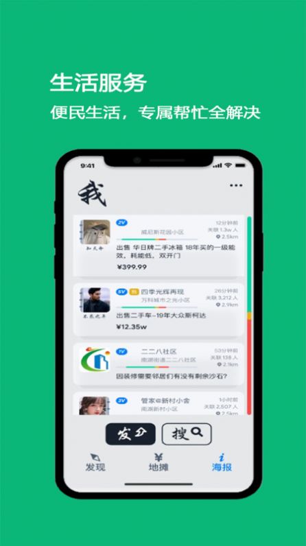 就近市集app