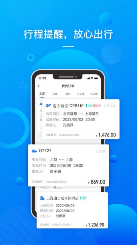 国网易行app