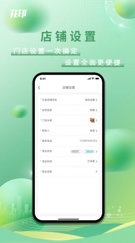 花印商家版app