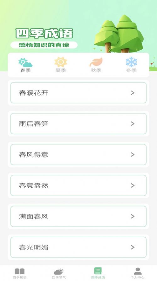 妙看四季app