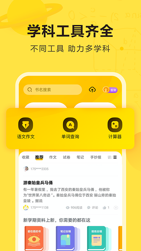 快对作业免费版app v5.9.0