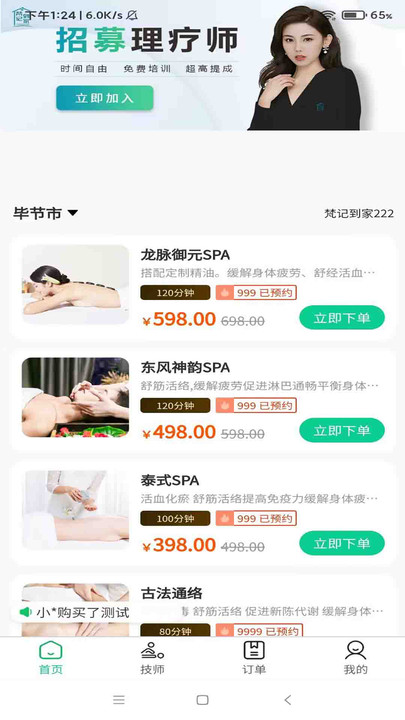 梵记到家按摩平台