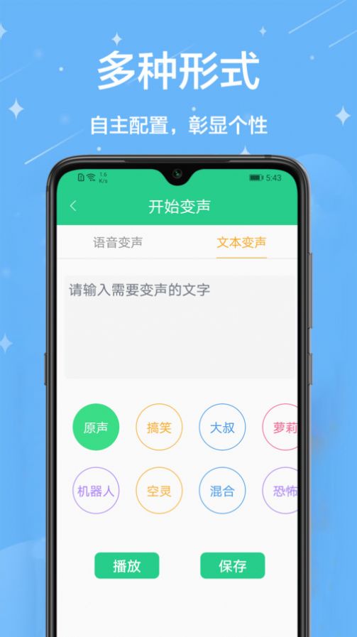 轻松变声器app免费版