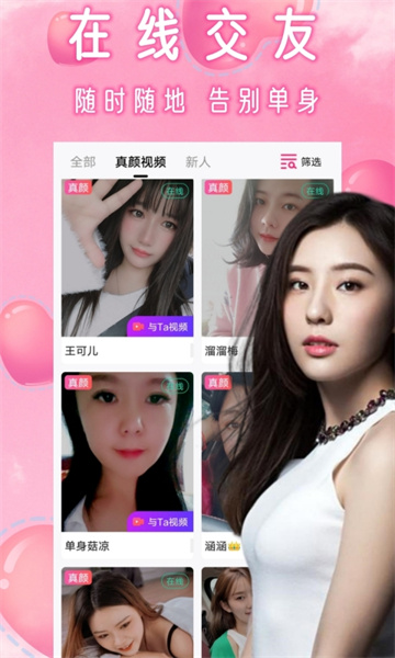 附近一对陌聊交友app