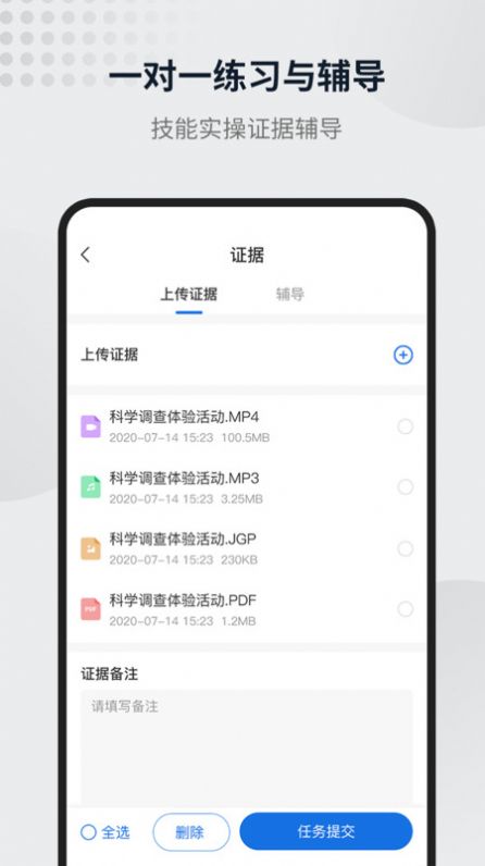 英标实训app