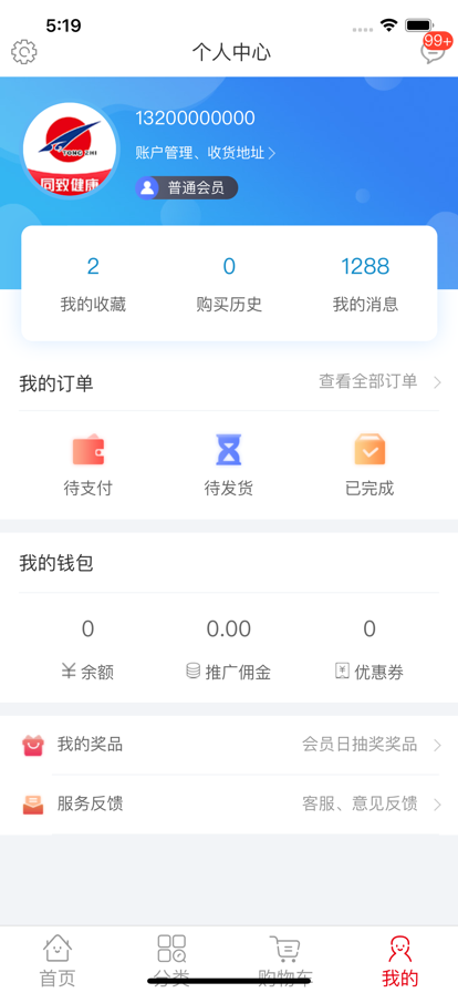 同致健康苹果版 v1.0.5