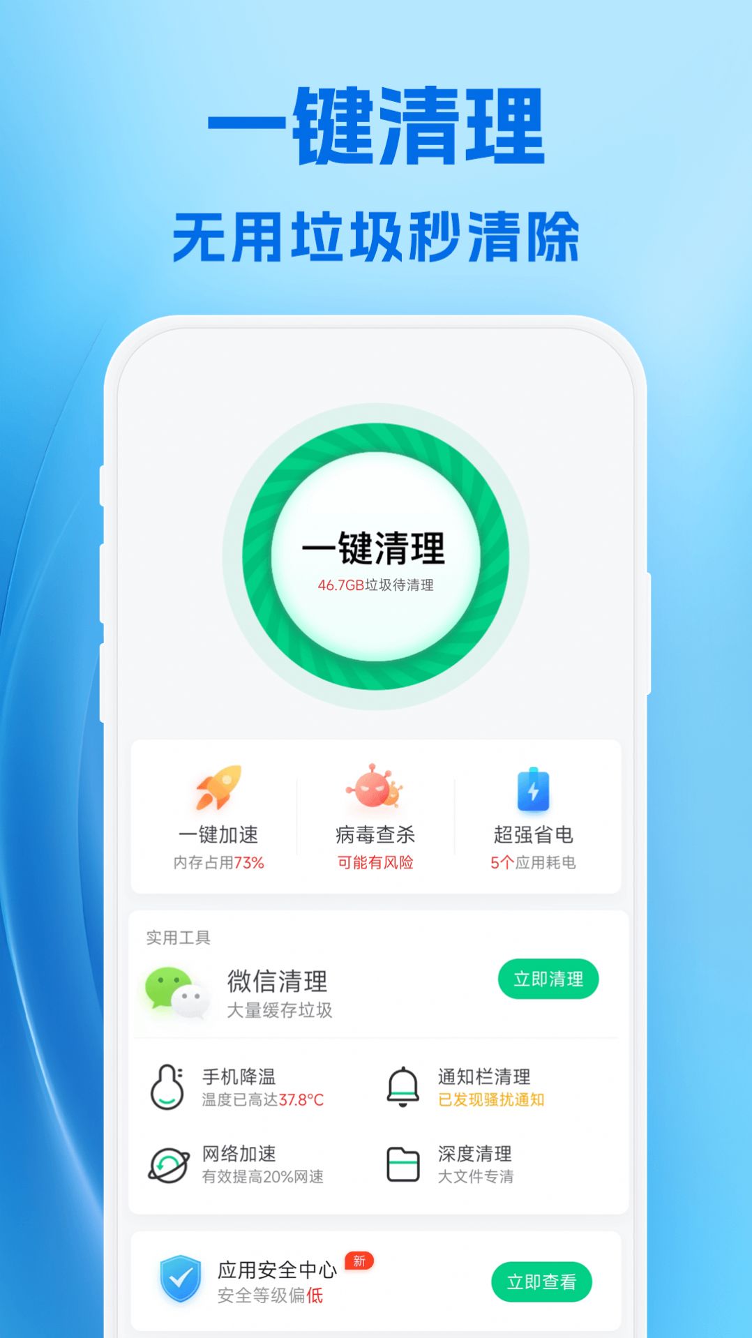 霹雳清理app