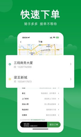 极马跑腿app