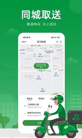 极马跑腿app