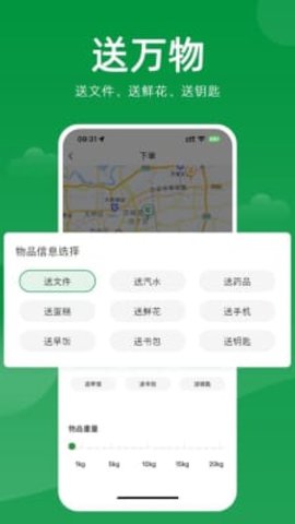 极马跑腿app