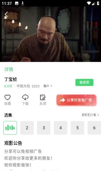 老七电影app