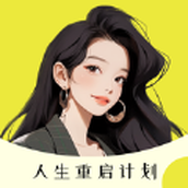 大女主成长打卡游戏app免费版