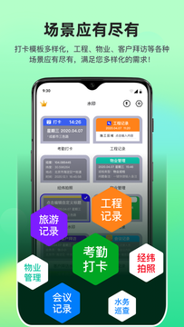 快拍打卡水印相机app