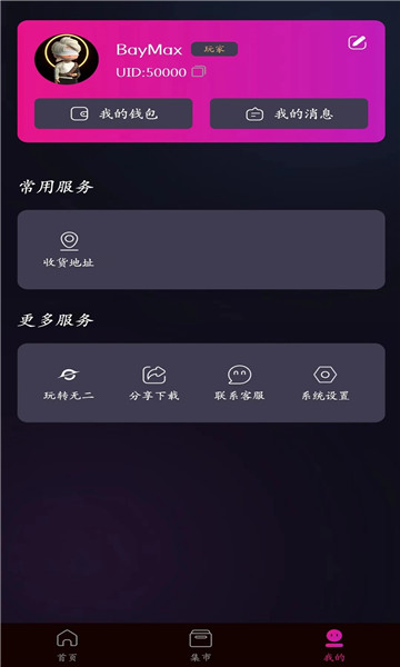 无二世界app