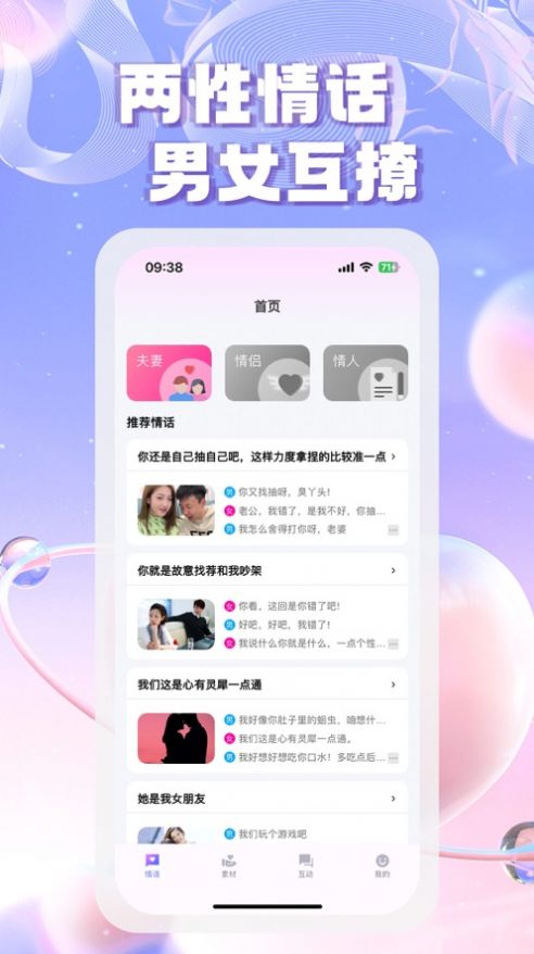 单身交流情话互动app