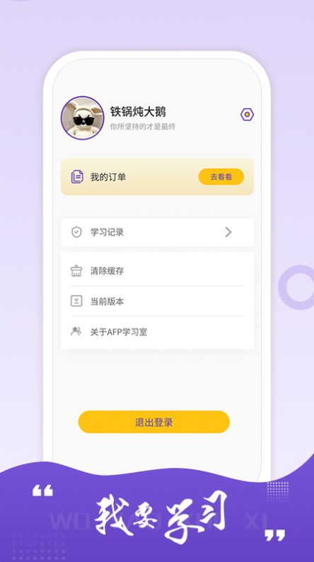 AFP学习室app