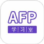 AFP学习室app