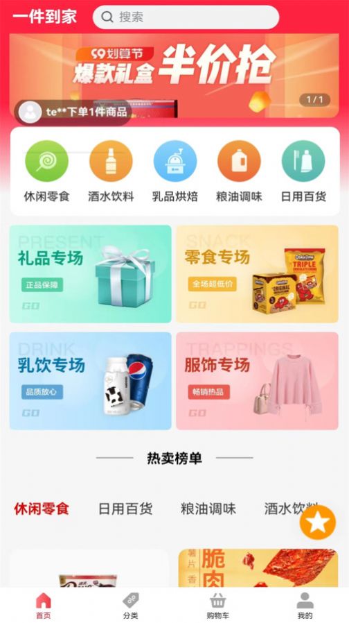 一件到家app客户端