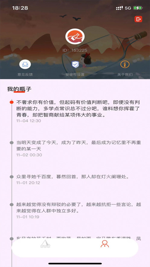 瓶子说聊天交友网app