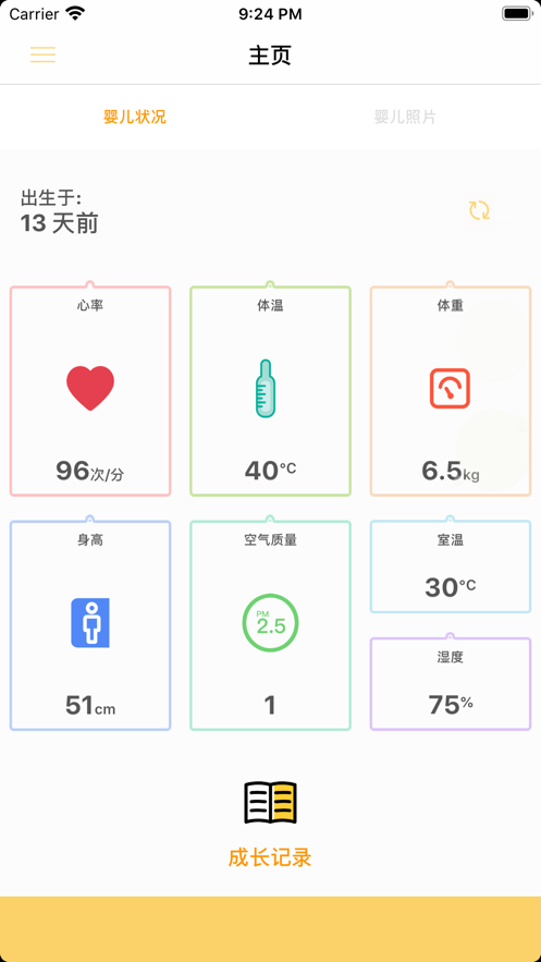 婴儿成长记录软件安卓版