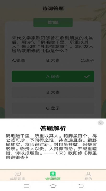 成语掌门人app