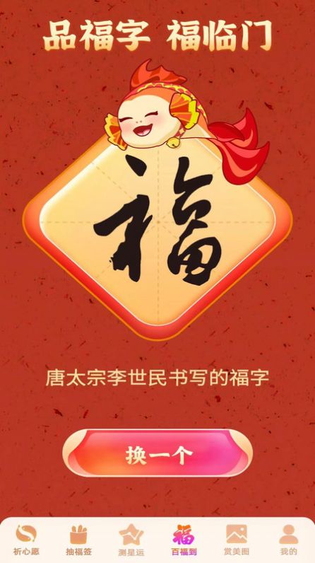 锦鲤送福app