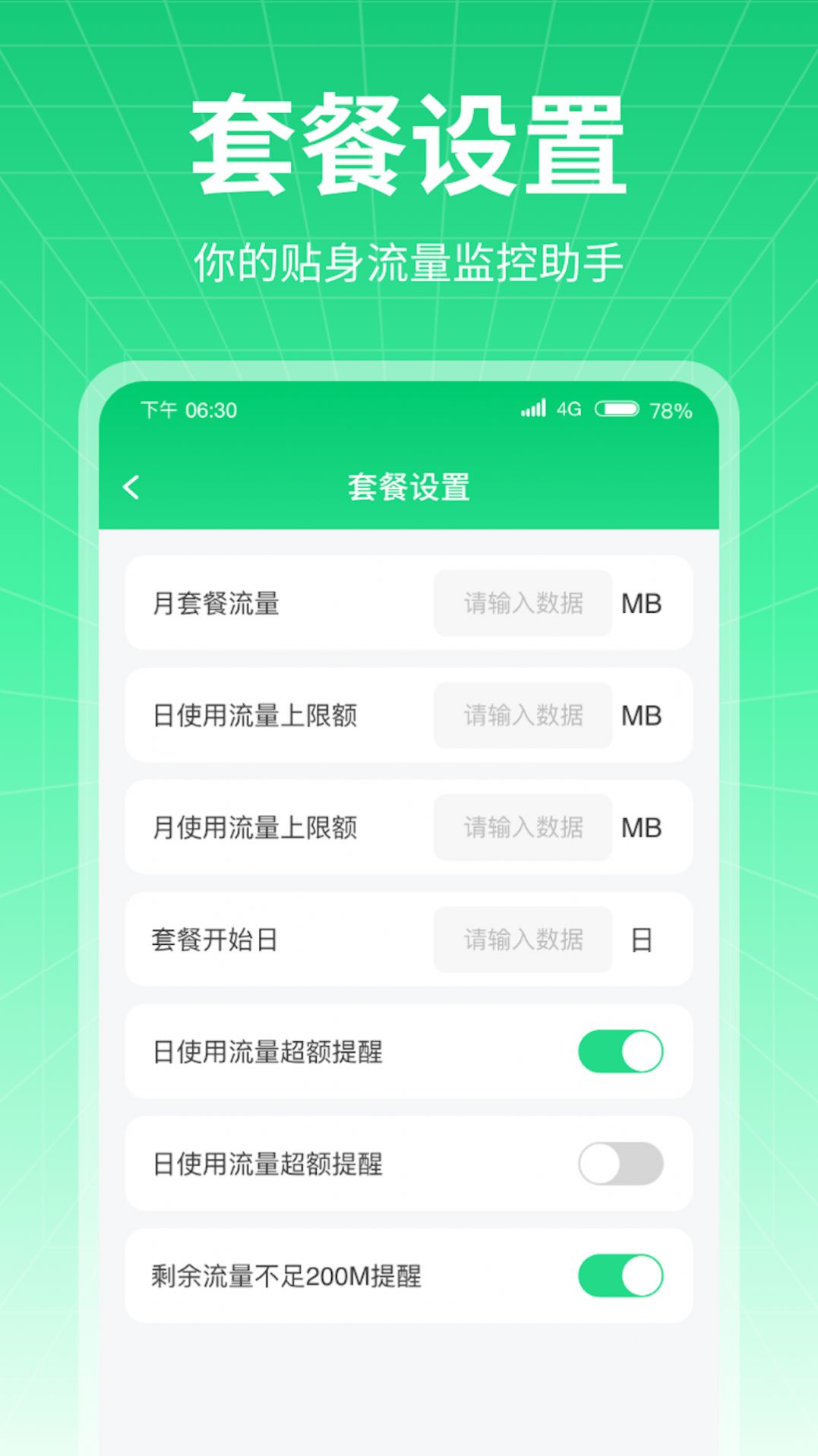 万通流量app安卓版