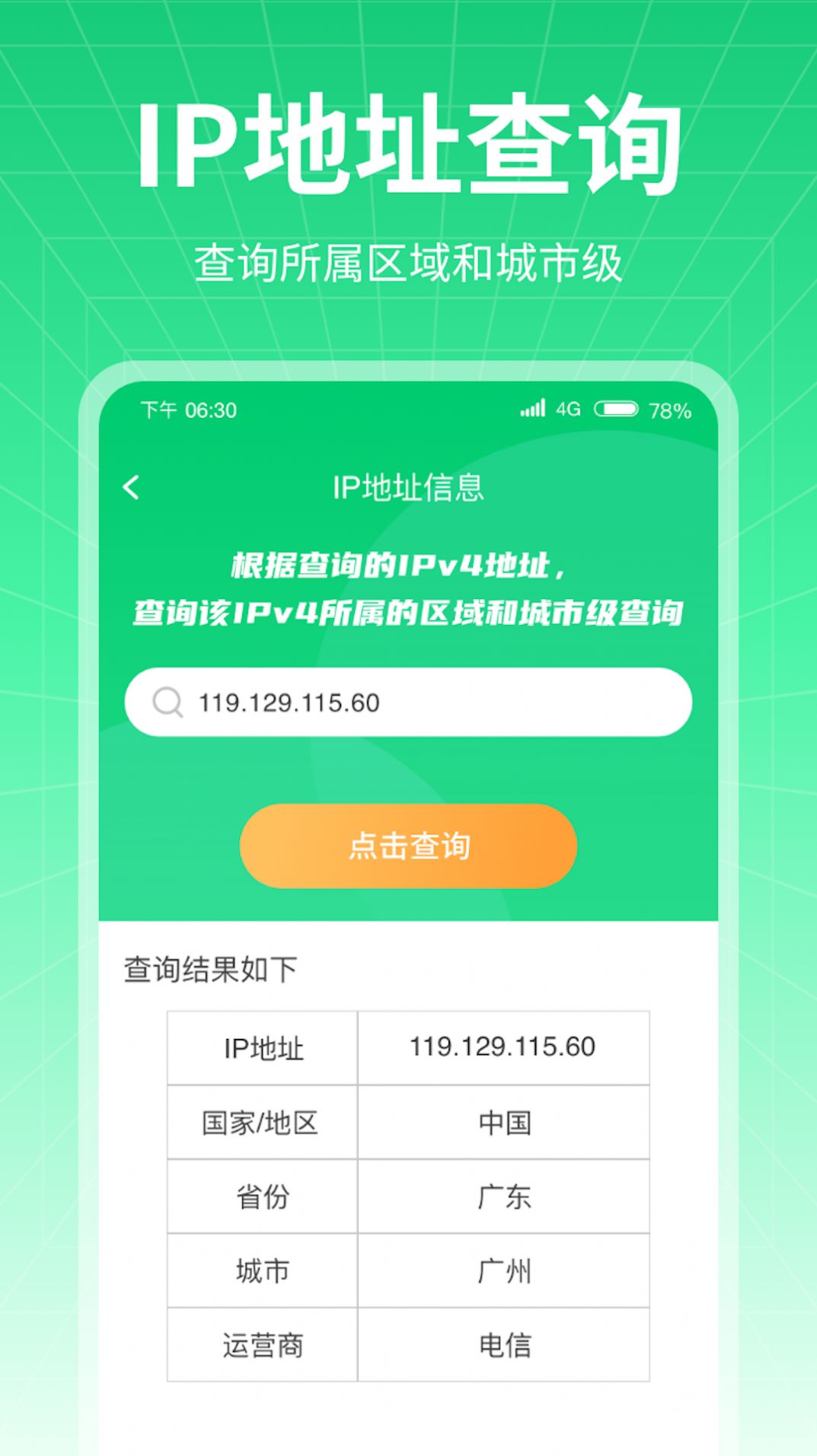 万通流量app安卓版