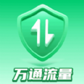 万通流量app安卓版