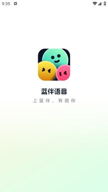 蓝伴语音app