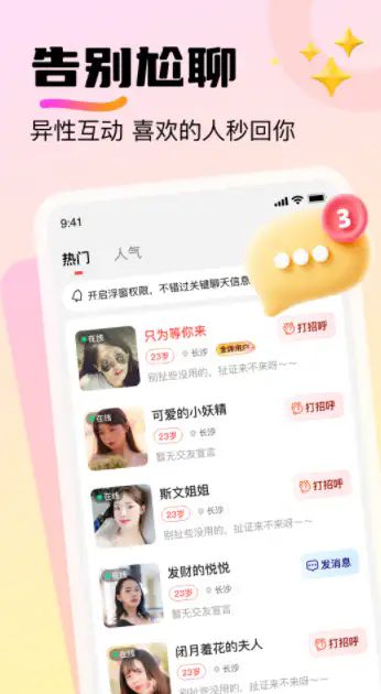 附近探邂逅app